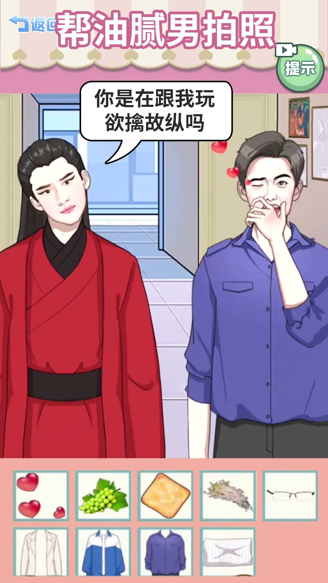 打败油腻男最新版图2