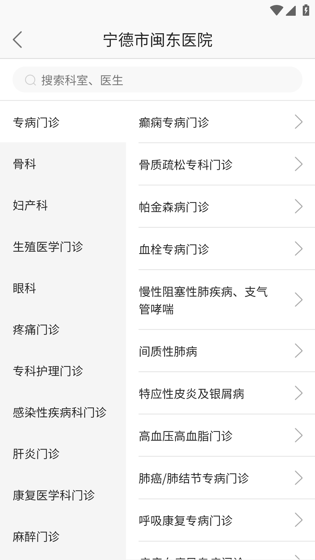 闽东医院官网版