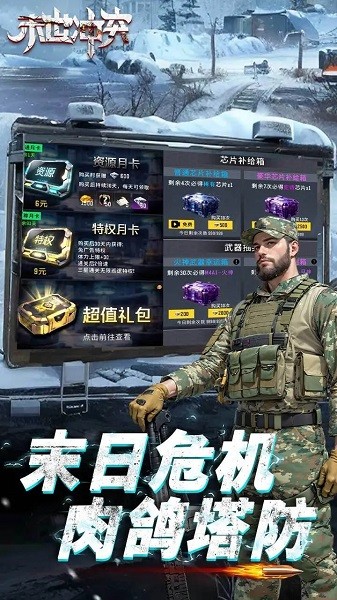 末世冲突游戏图3