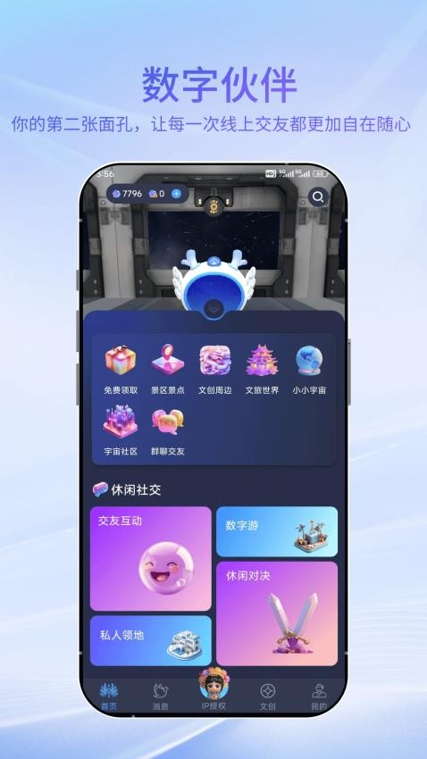 宇宙大派队软件图3