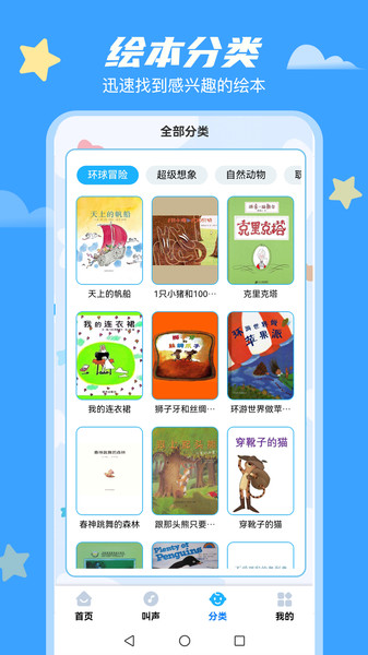 小鱼绘本启蒙app图2