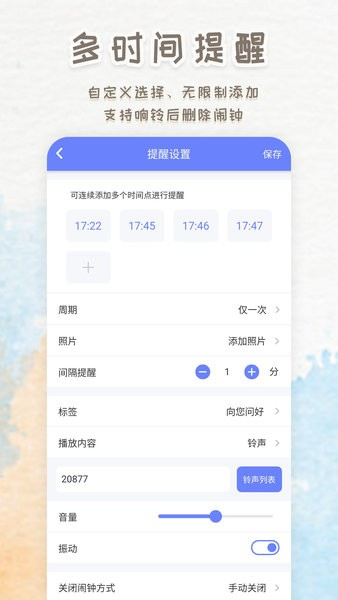 智能闹钟时钟软件图1