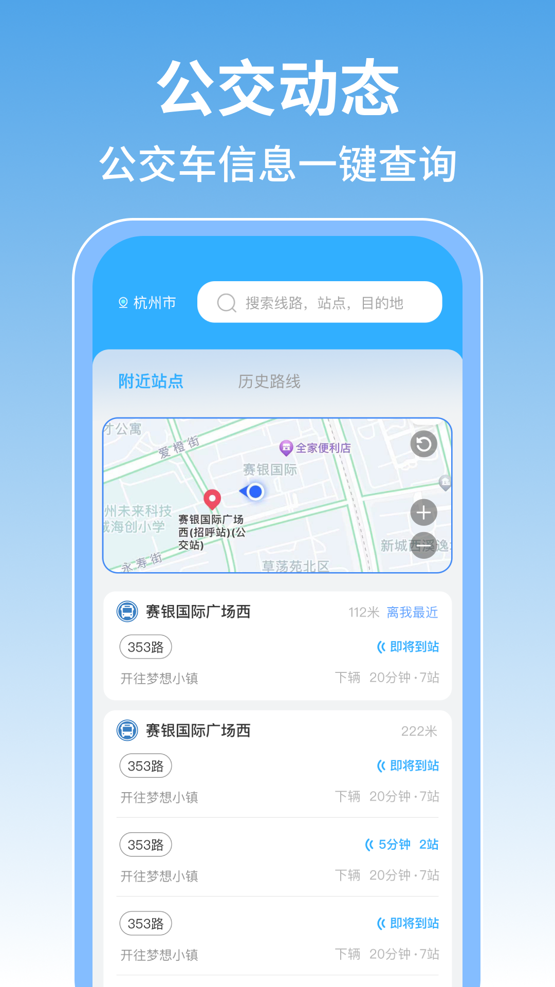 掌上地铁查询软件