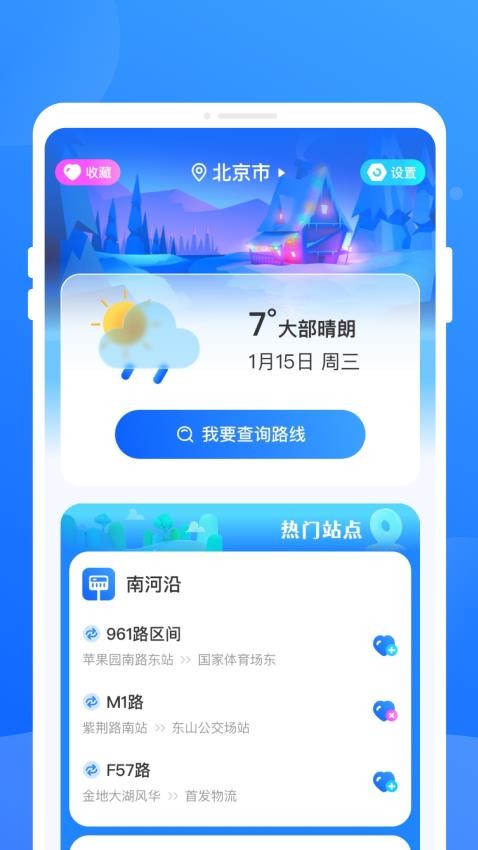 润和公交app