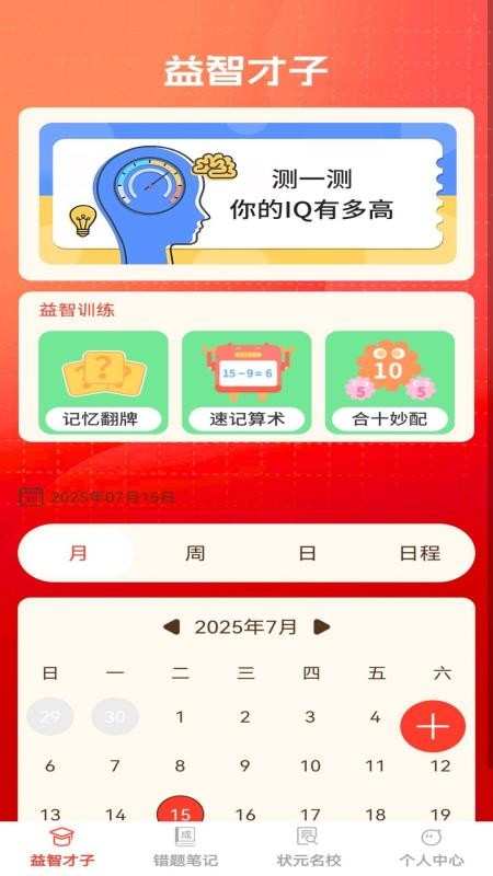 状元才子app