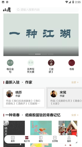 收获app图2