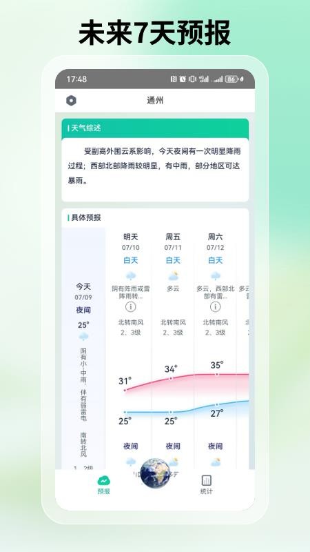 通州气象app图3