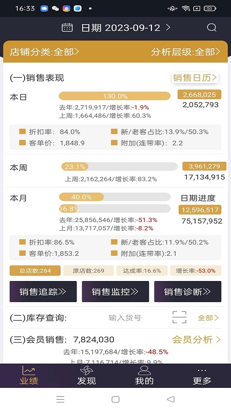 三云零售通app图4