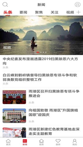 最爱大雨湖app