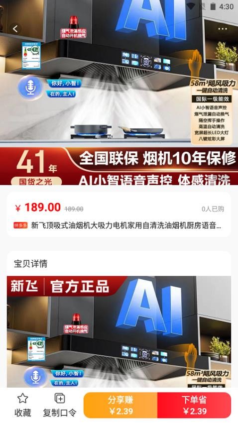 聚省app