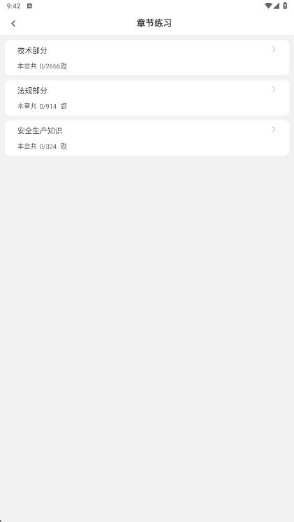 安全员刷题狗app图2