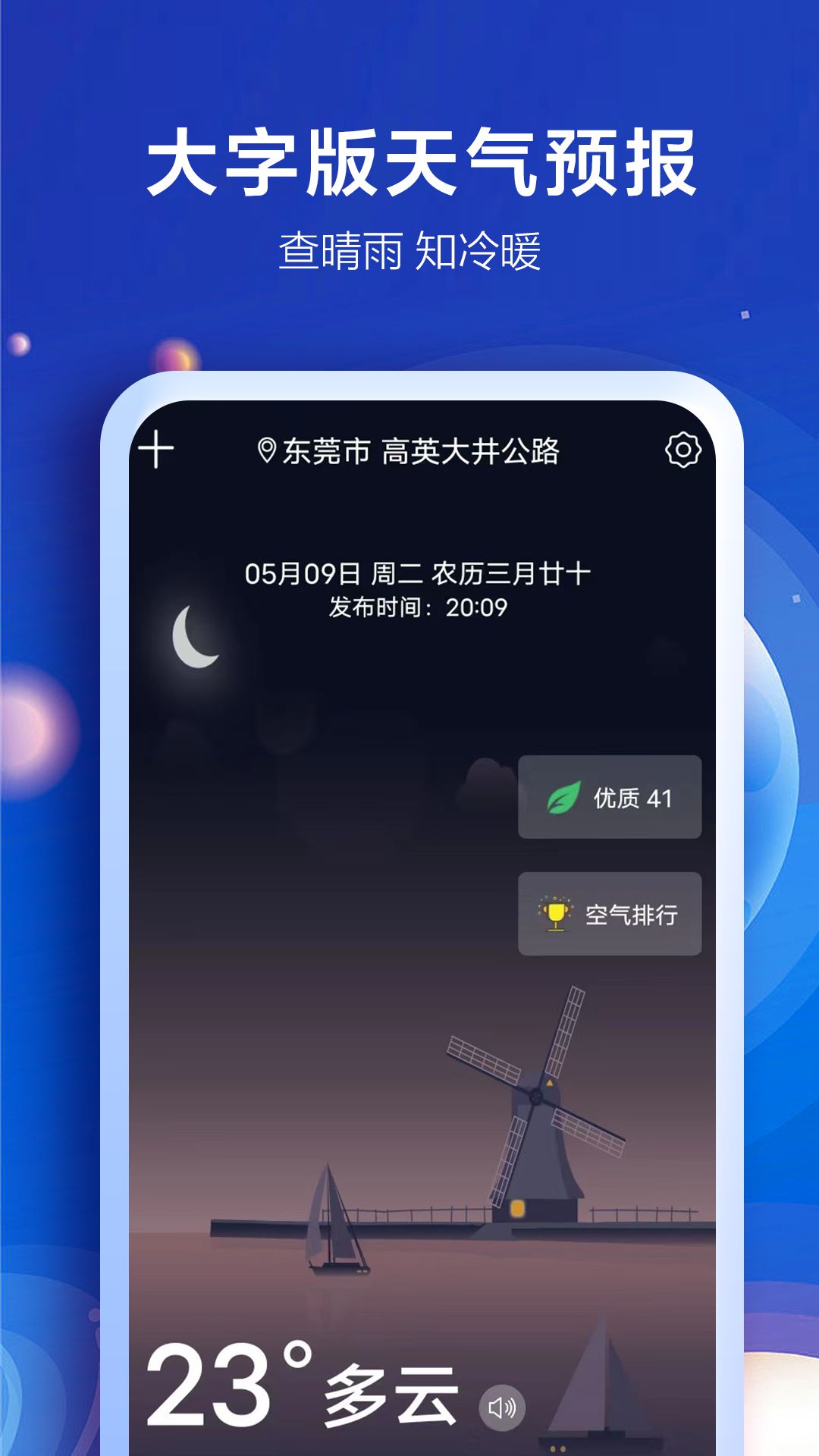老人天气软件图1