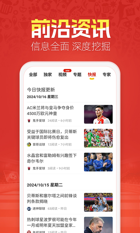 天天盈球app图2