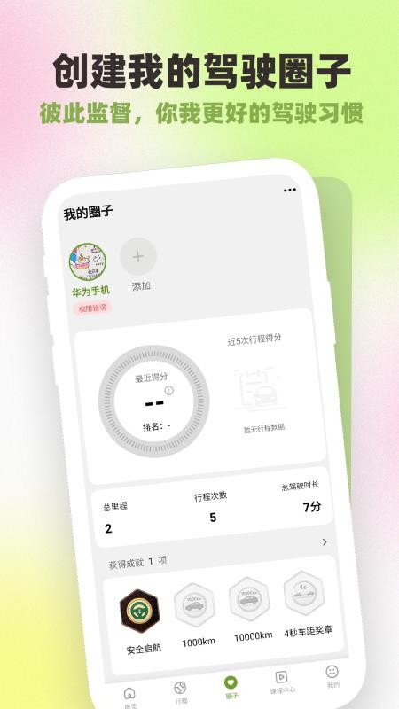 勒夫防御性驾驶app图2