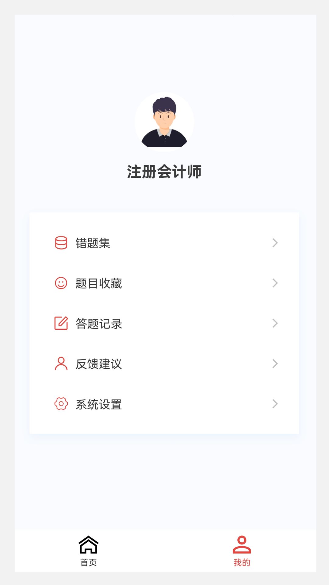 注册会计师原题库app图2