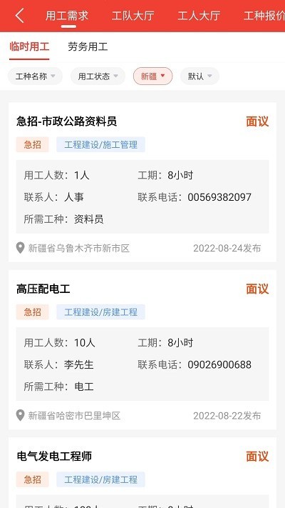 经营帮工队app图3