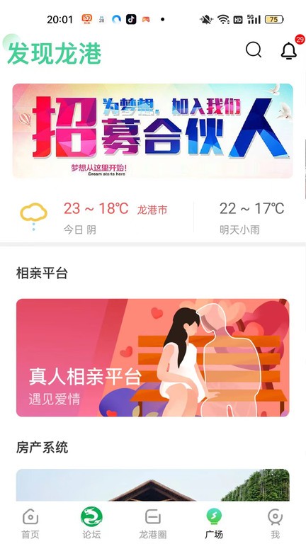 龙港论坛app图1