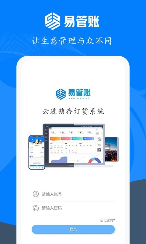 易管账app图1