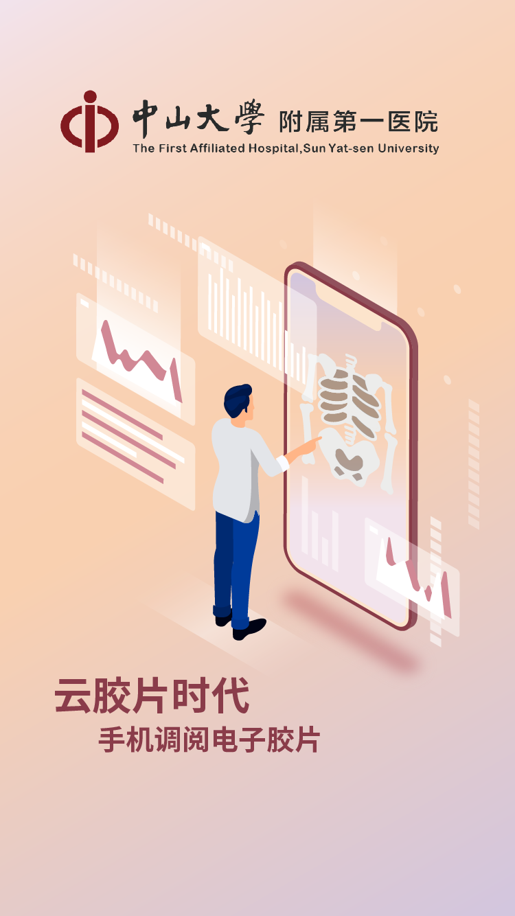 掌上中山一院官网版图1