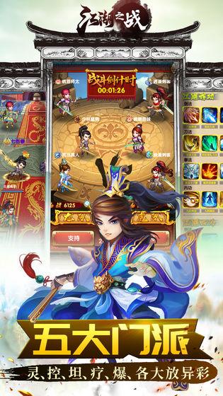 江湖之战游戏图2