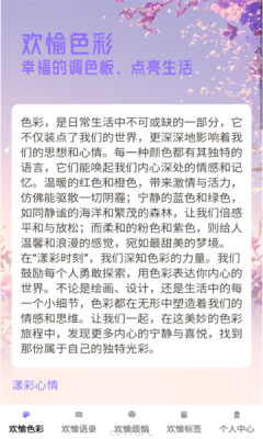 欢愉闲看app图2
