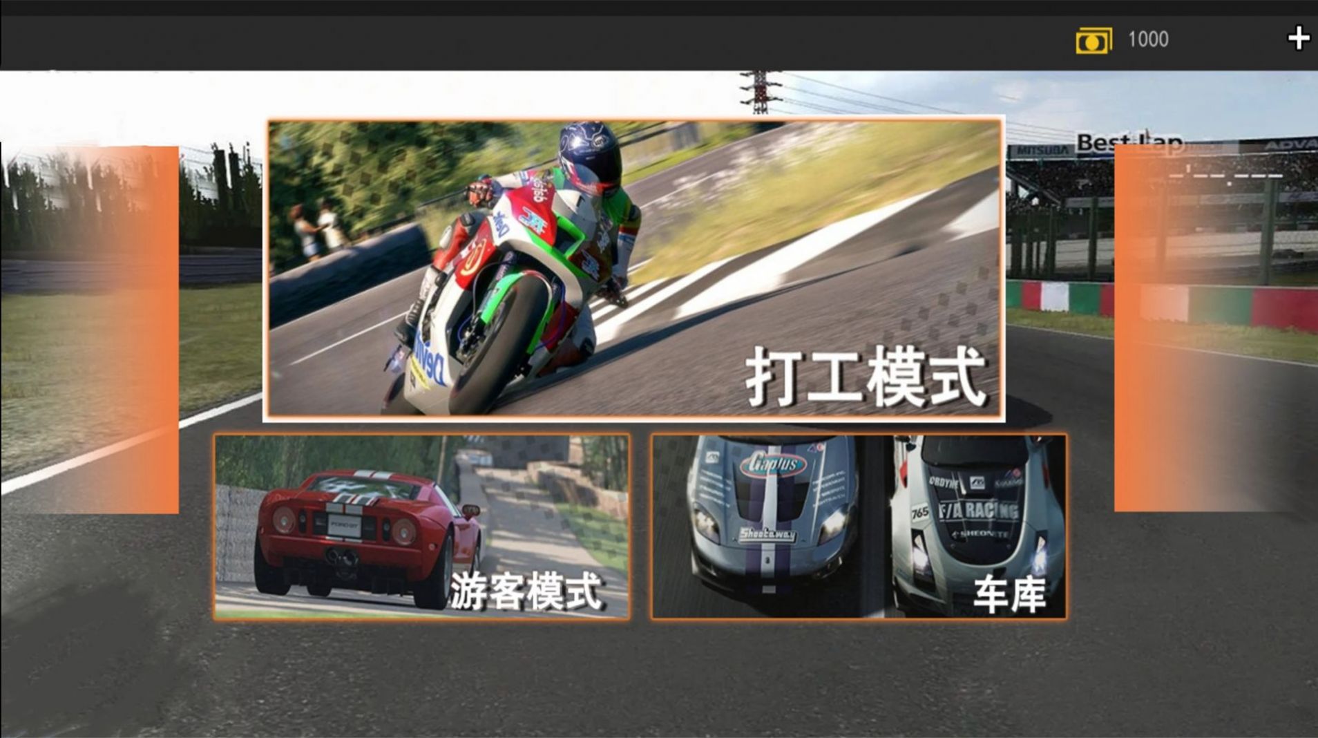 赛车战场最新版