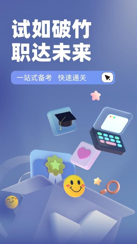 税务师考试聚题库app