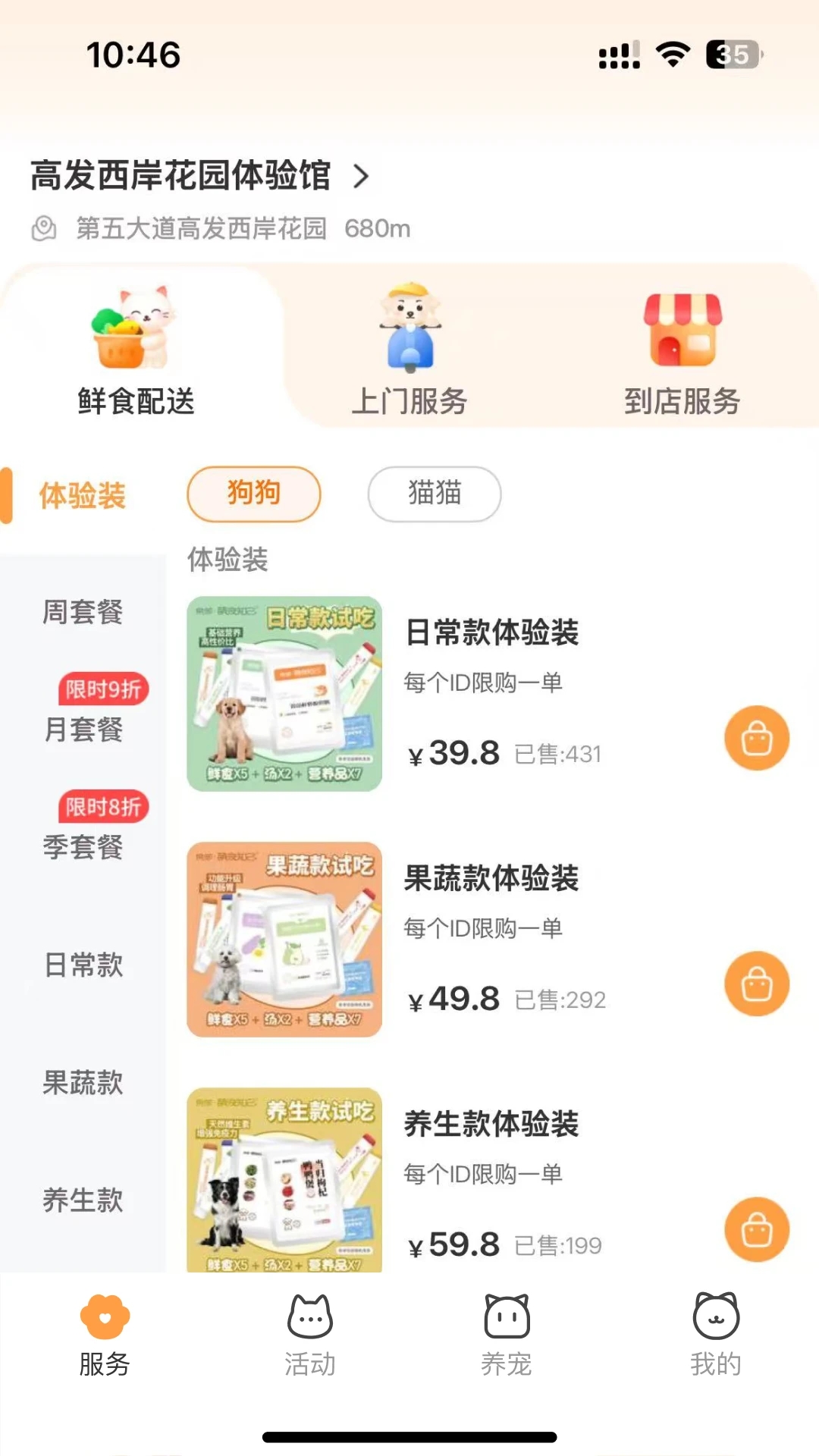 亲邻萌宠软件图4