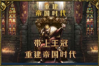 重建帝国时代九游版图1