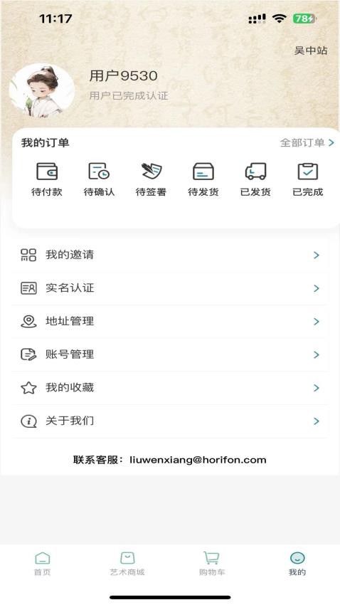 智云轩艺术商城app图1