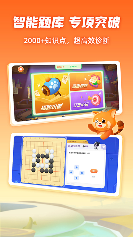 爱棋道围棋app图2