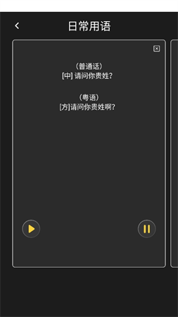 羊羊粵語app图2