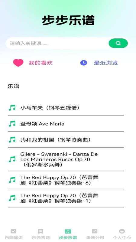 步步乐通app图2