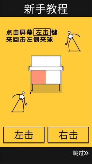 乒乓之王官网版图2