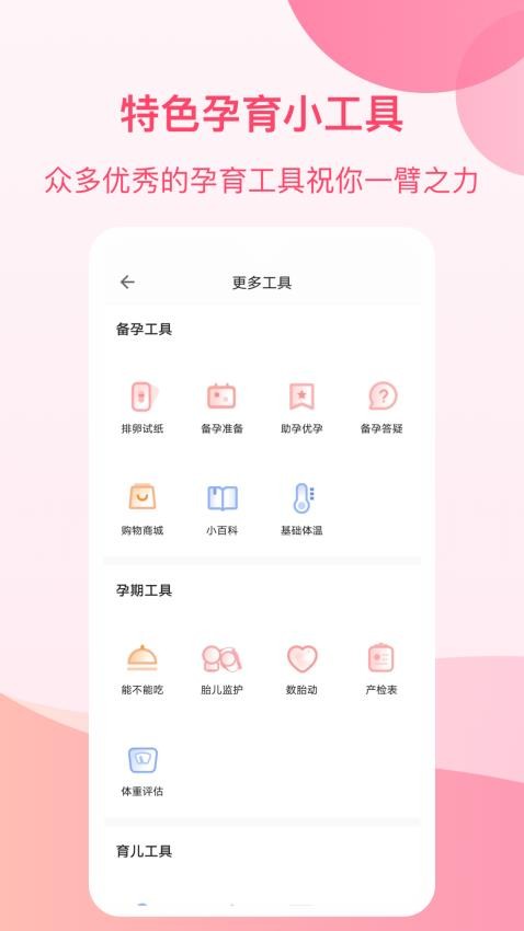 孕e家app图1