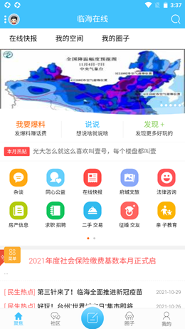 临海在线app