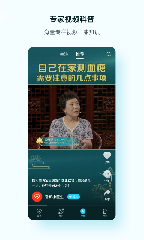 番茄健康app图1