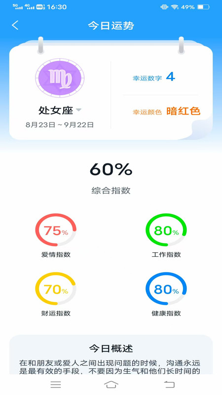 指间查票出游助手app图4