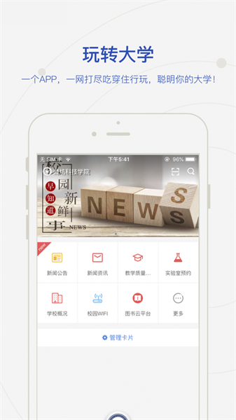智慧潍科app图3
