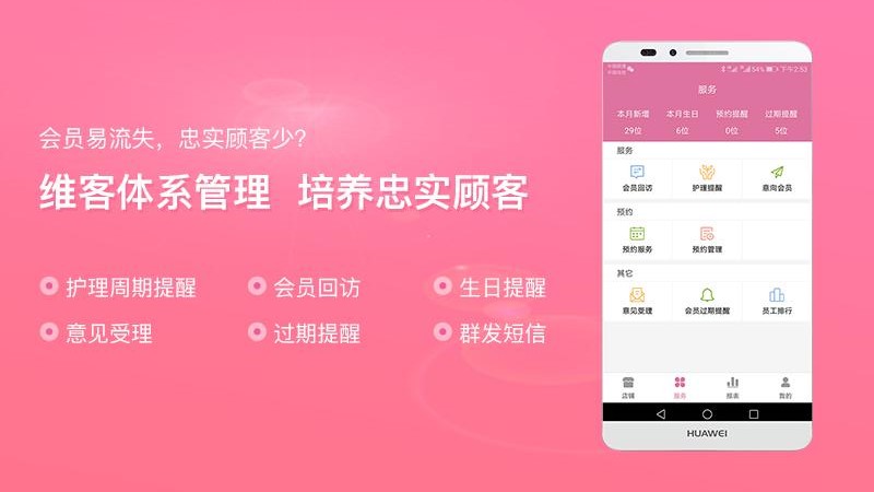 店来客美业收银管理软件app图2