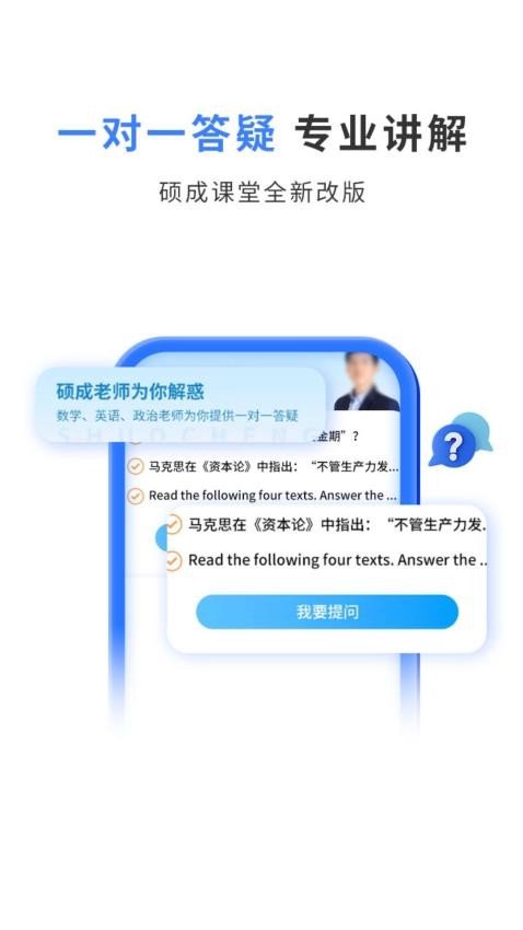硕成课堂APP