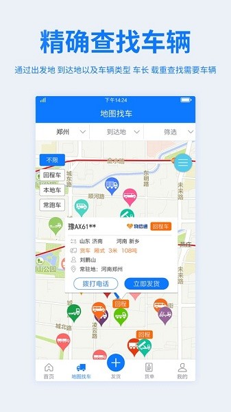 物通网配货经纪人app图2