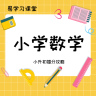 小学数学教程app图标