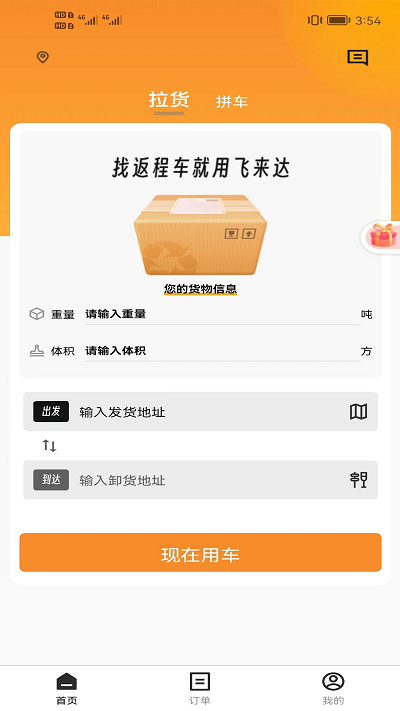 飞来达app图2