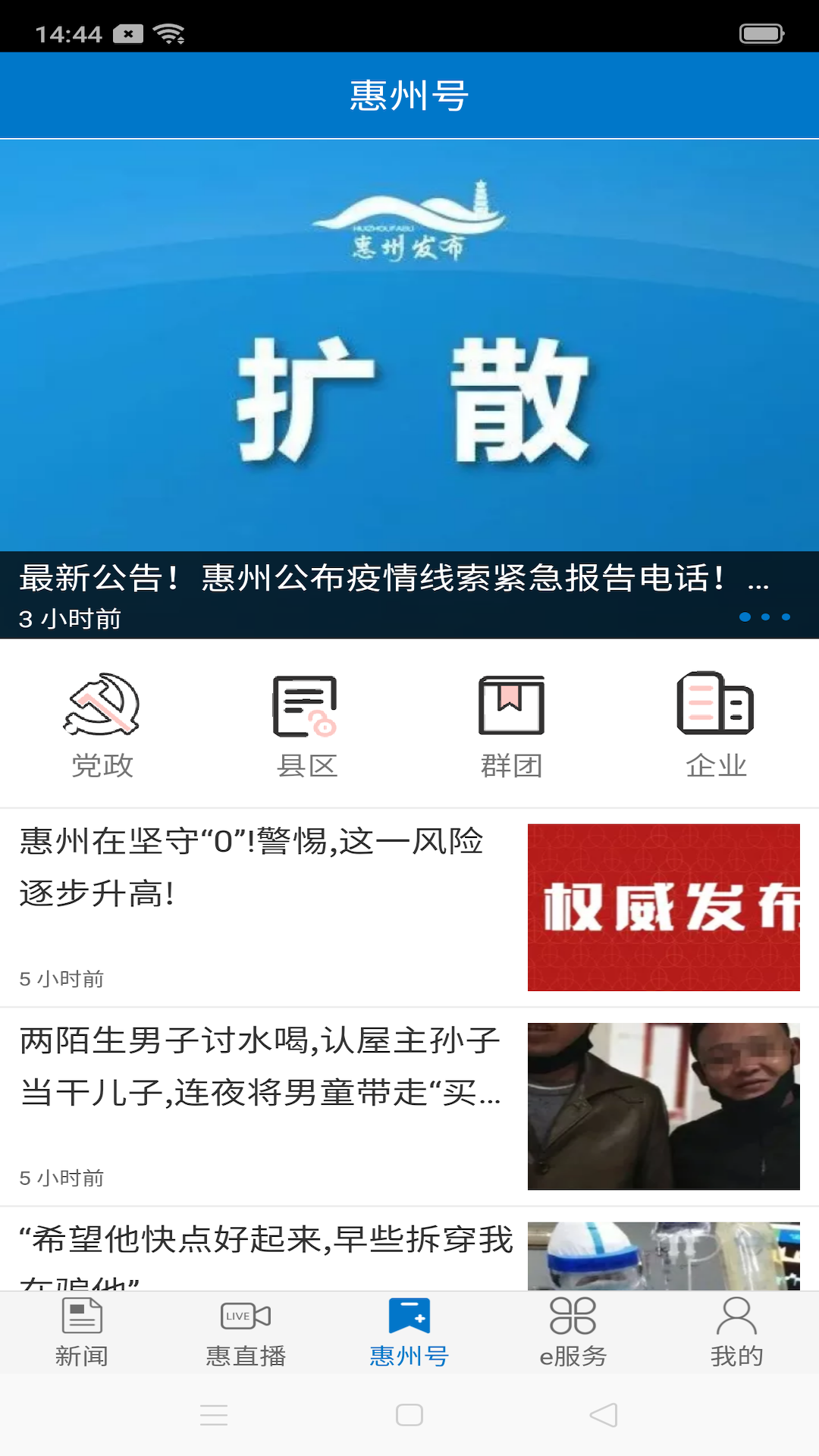 惠州头条官网版图3