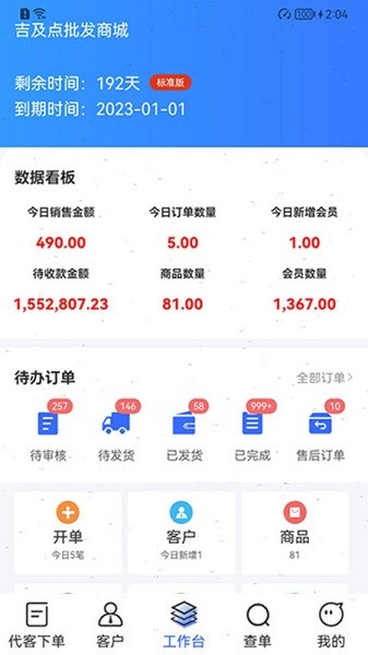 吉及点批发订货app图1