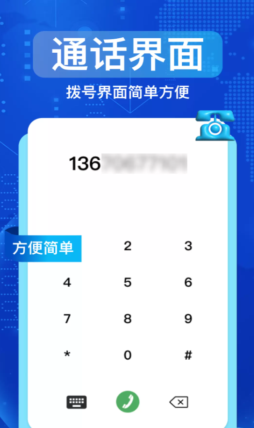 手机通话记录速查软件