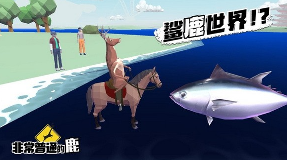 非常普通的暴徒鹿最新版图2