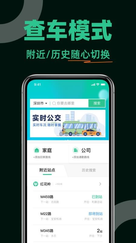 公交出行查app
