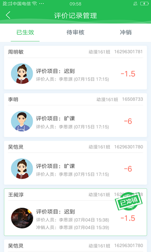知行校园极速版app图3